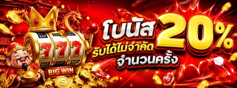 รวมโปรสล็อตออนไลน์